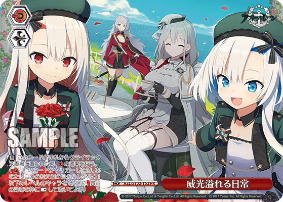 【AZL/S102-152 PR】威光溢れる日常