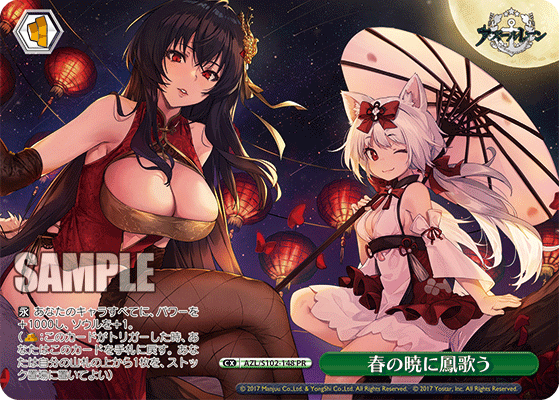 【AZL/S102-148 PR】春の暁に鳳歌う