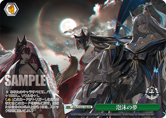 【AZL/S102-146 PR】泡沫の夢