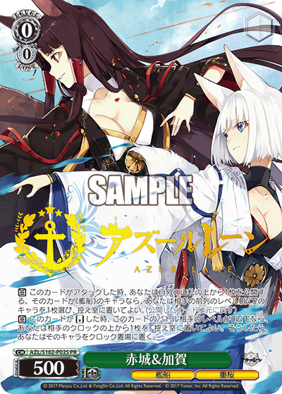 【AZL/S102-P02S PR】赤城&加賀(箔押し入り)