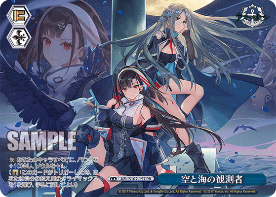 【AZL/S102-157 PR】空と海の観測者