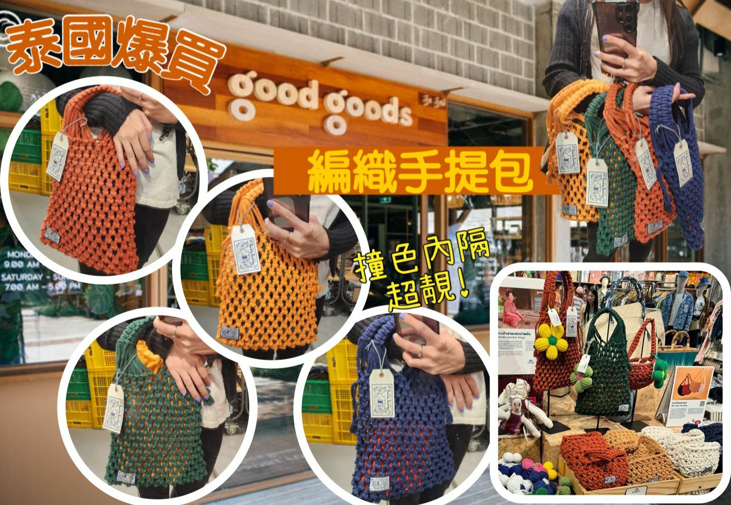 【預購】泰國Good goods G011451 編織手提包