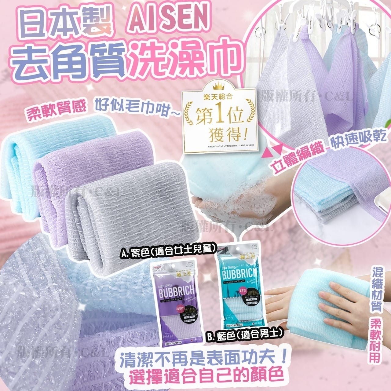 日本製JP AISEN去角質洗澡巾