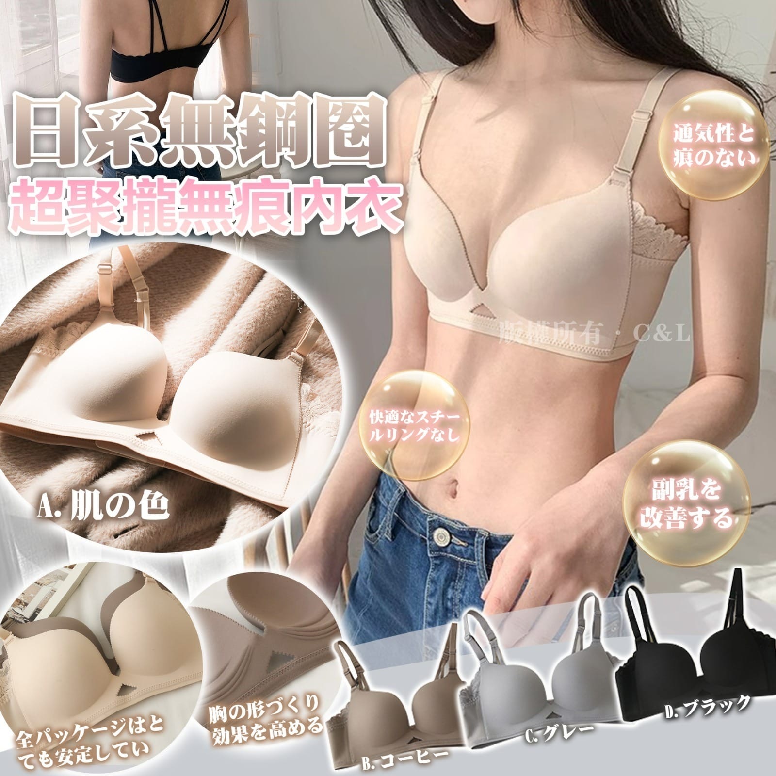 日系無鋼圈超聚攏無痕內衣