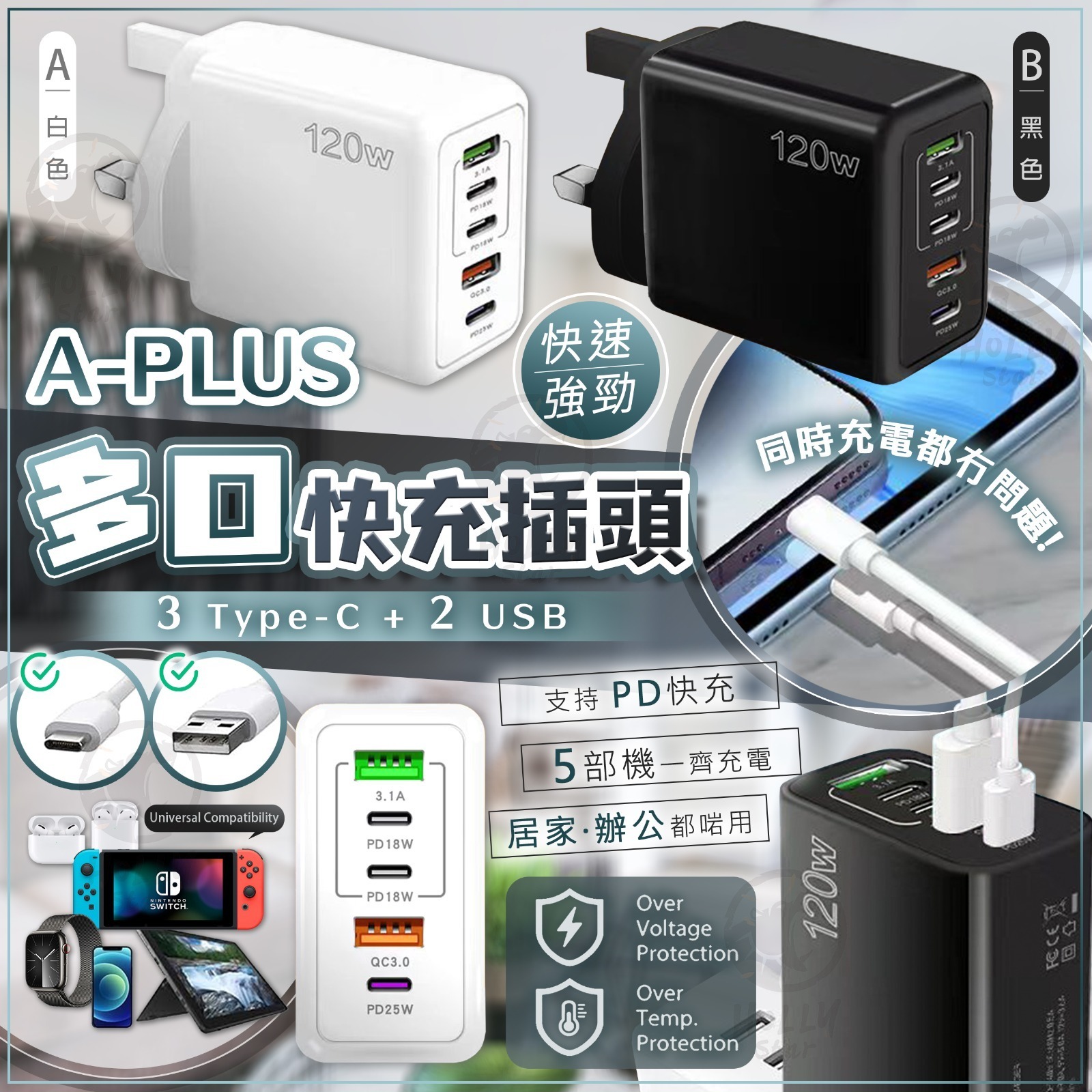 【現貨】A-Plus 120W 5頭 USB充電器