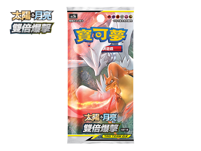 寶可夢卡牌遊戲:太陽&月亮&-AS5b「雙倍爆擊」Set B 擴充包(繁中版)(原盒)