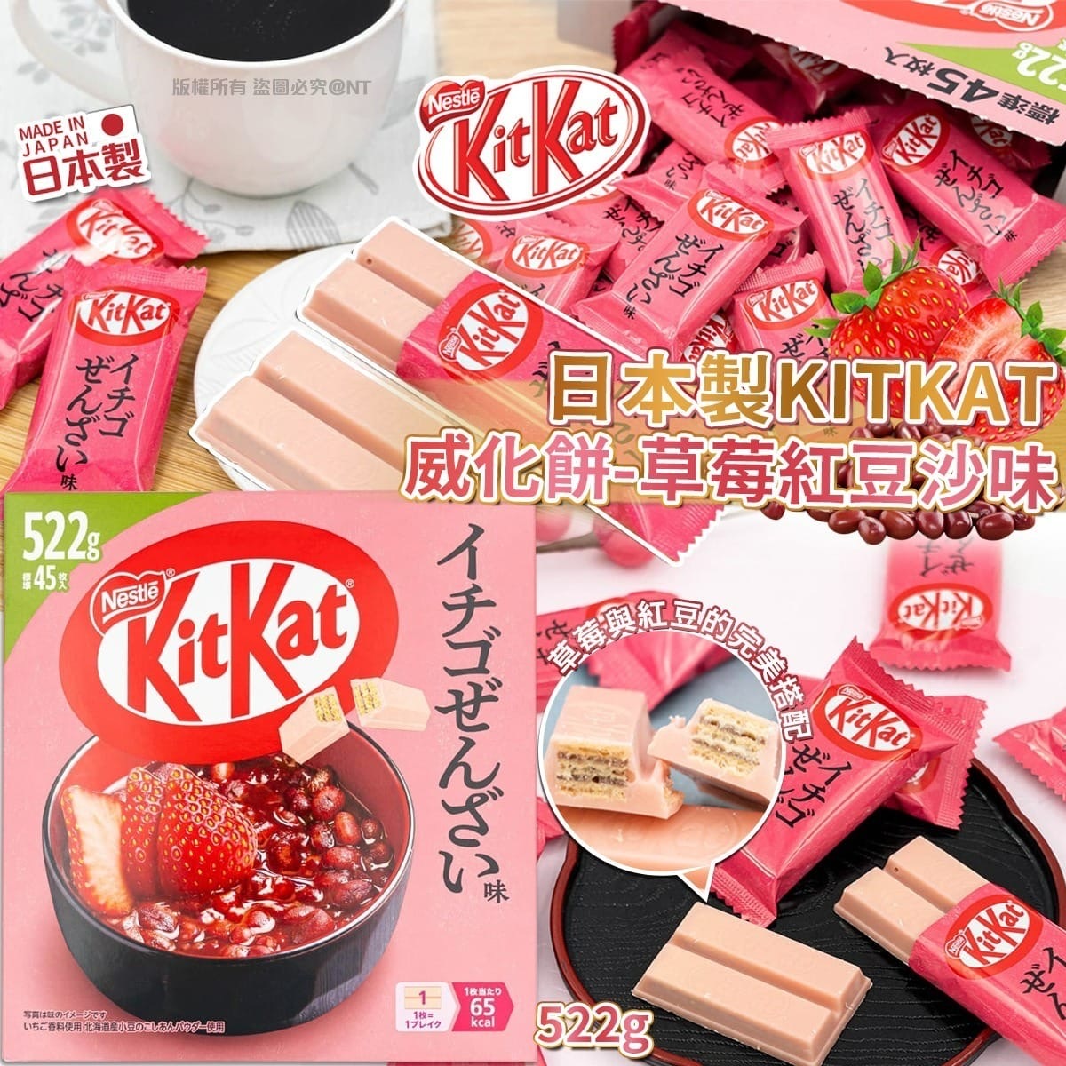 日本製KitKat威化餅-草莓紅豆沙味