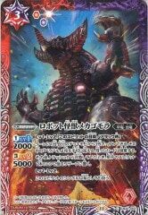 CB32-003 ロボット怪獣メカゴモラ