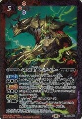 CB32-006 ベリアル融合獣サンダーキラー R