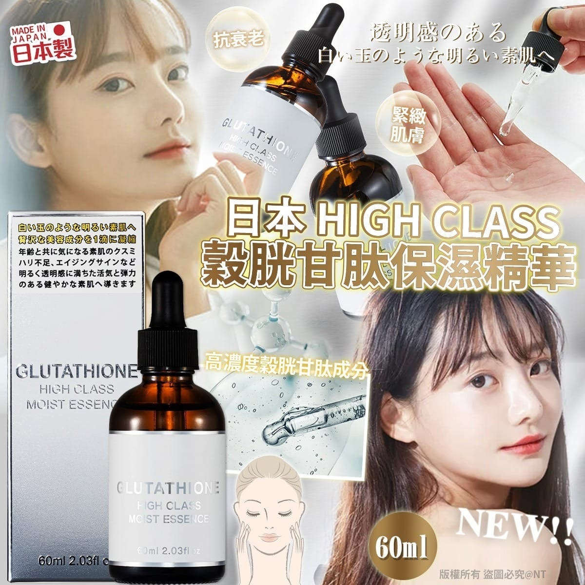 日本 HIGH CLASS穀胱甘肽保濕精華