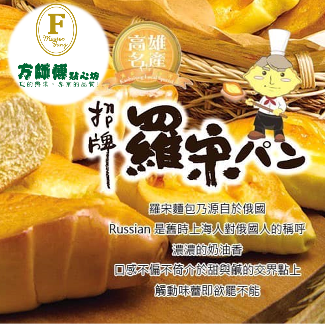 (團購)方師傅點心坊(03/10到貨)