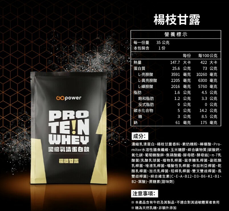 果果能量-楊枝甘露 (濃縮乳清) 35g