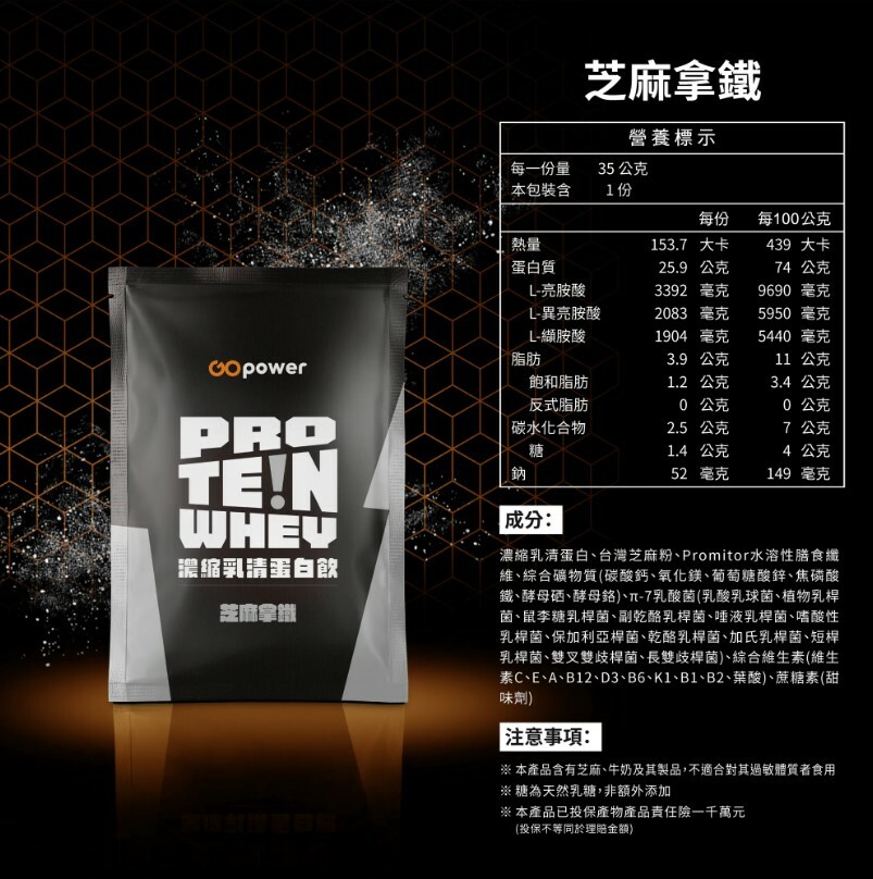 果果能量-芝麻拿鐵 (濃縮乳清) 35g