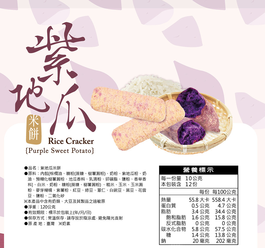 台東院｜紫地瓜米餅
