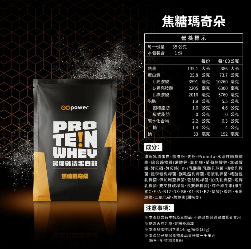 果果能量-焦糖瑪奇朵 (濃縮乳清) 35g