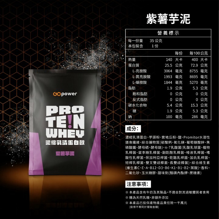 果果能量-紫薯芋泥 (濃縮乳清) 35g