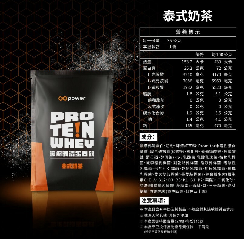 果果能量-泰式奶茶 (濃縮乳清) 35g