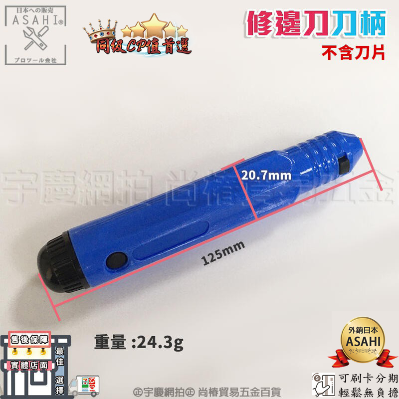 附發票｜修邊刀刀柄綜合賣場｜ NB1100 E02000 NG1000  銅管修邊刀 隨身款型 不含刀片