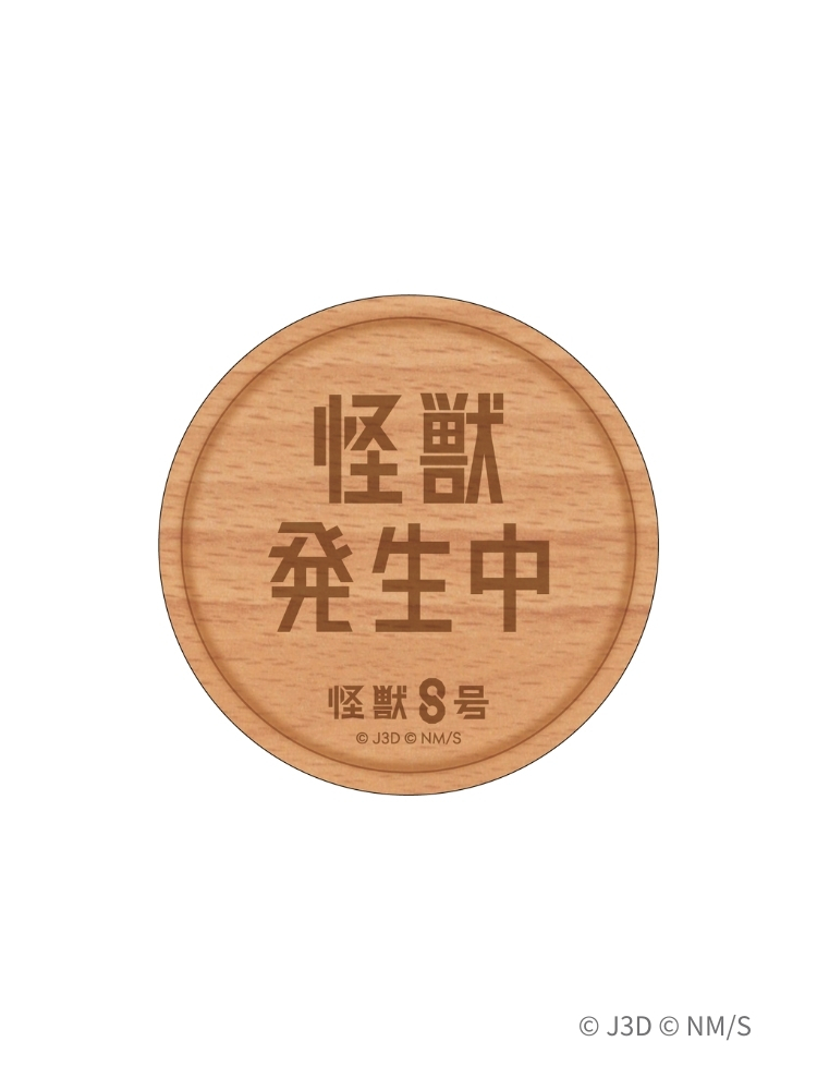 怪獸8號 木杯墊 怪獸8號發生中