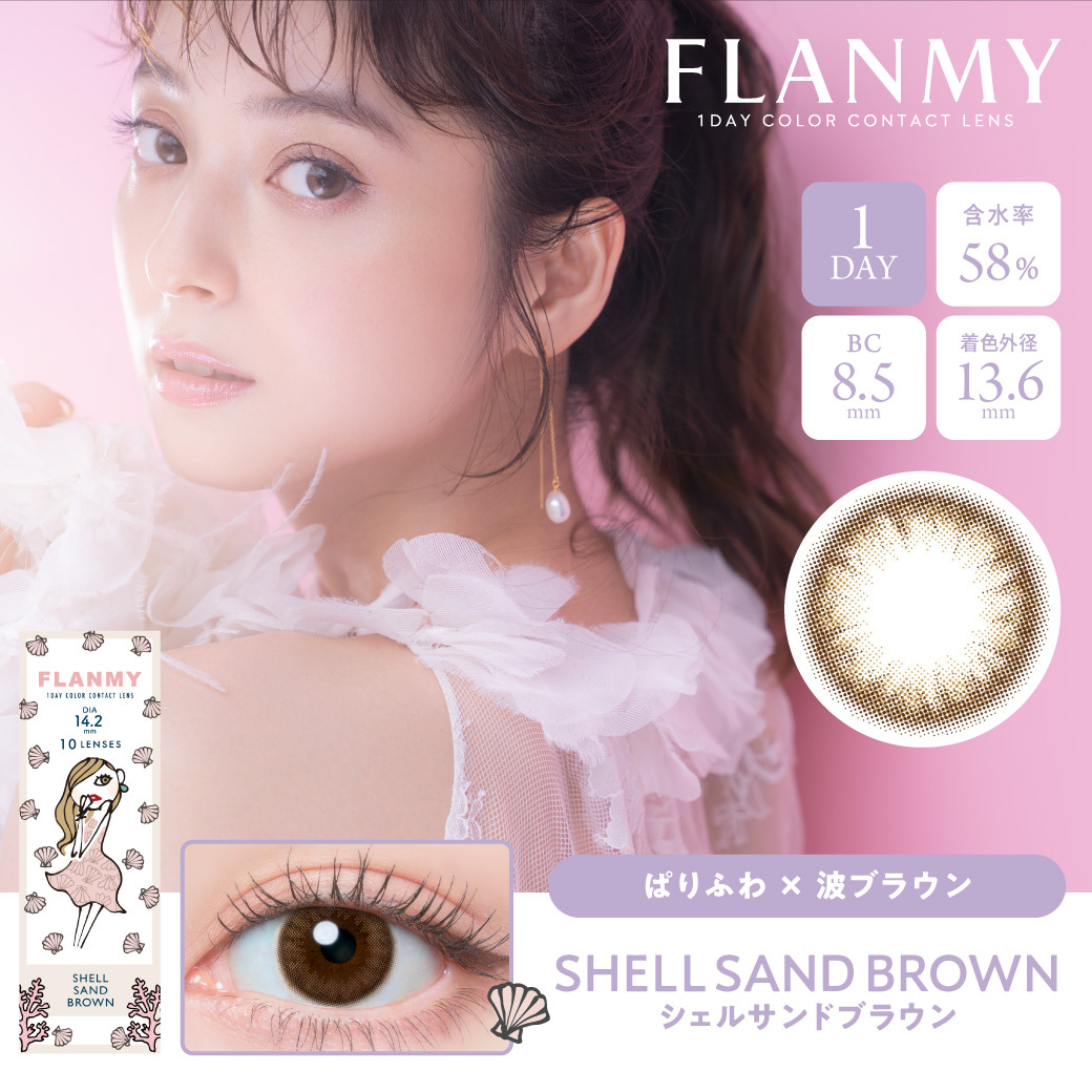 Flanmy - Shell Sand Brown - 1Day - 10Pieces