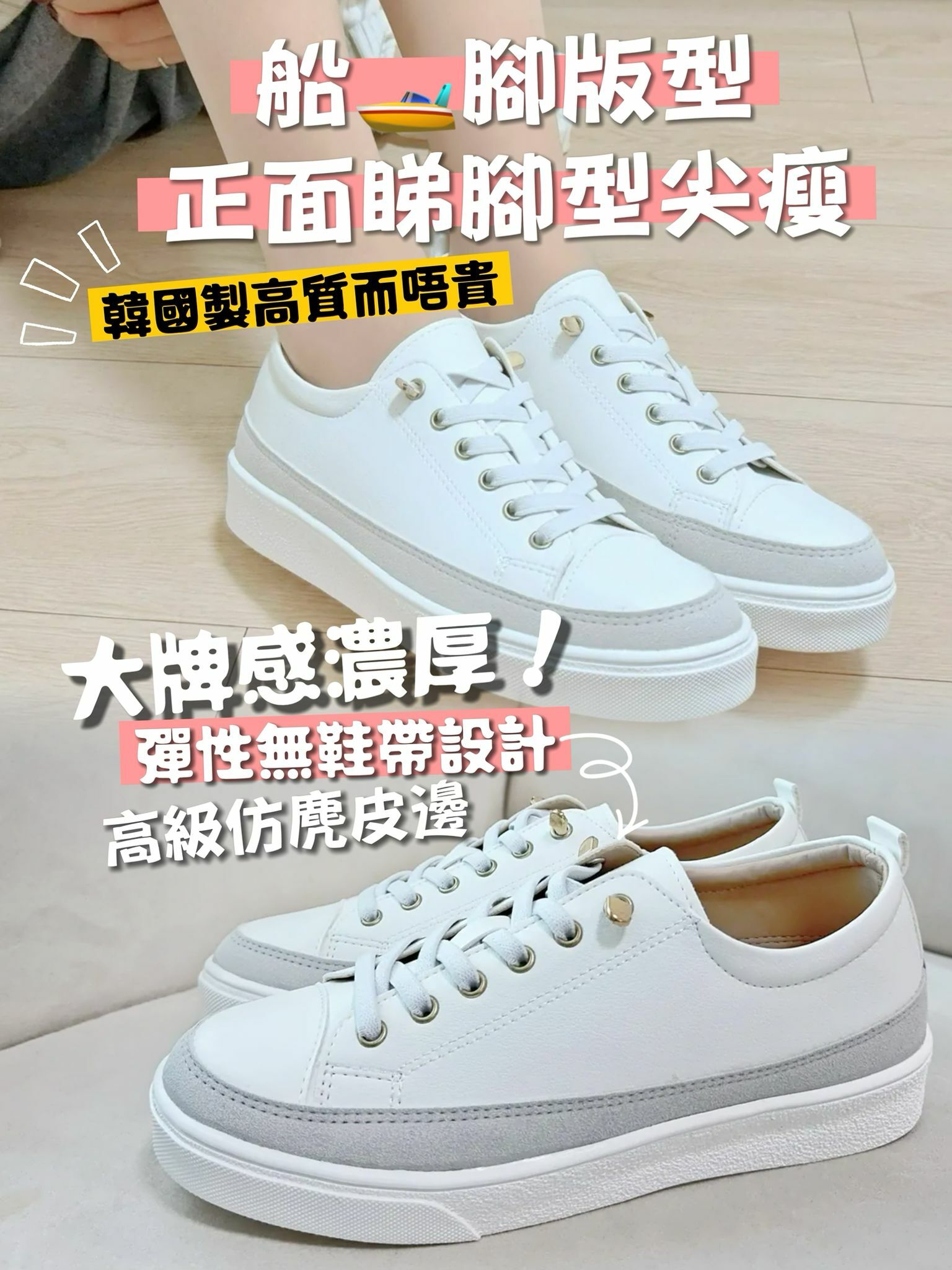 SH#6686🤍船腳版型小白鞋