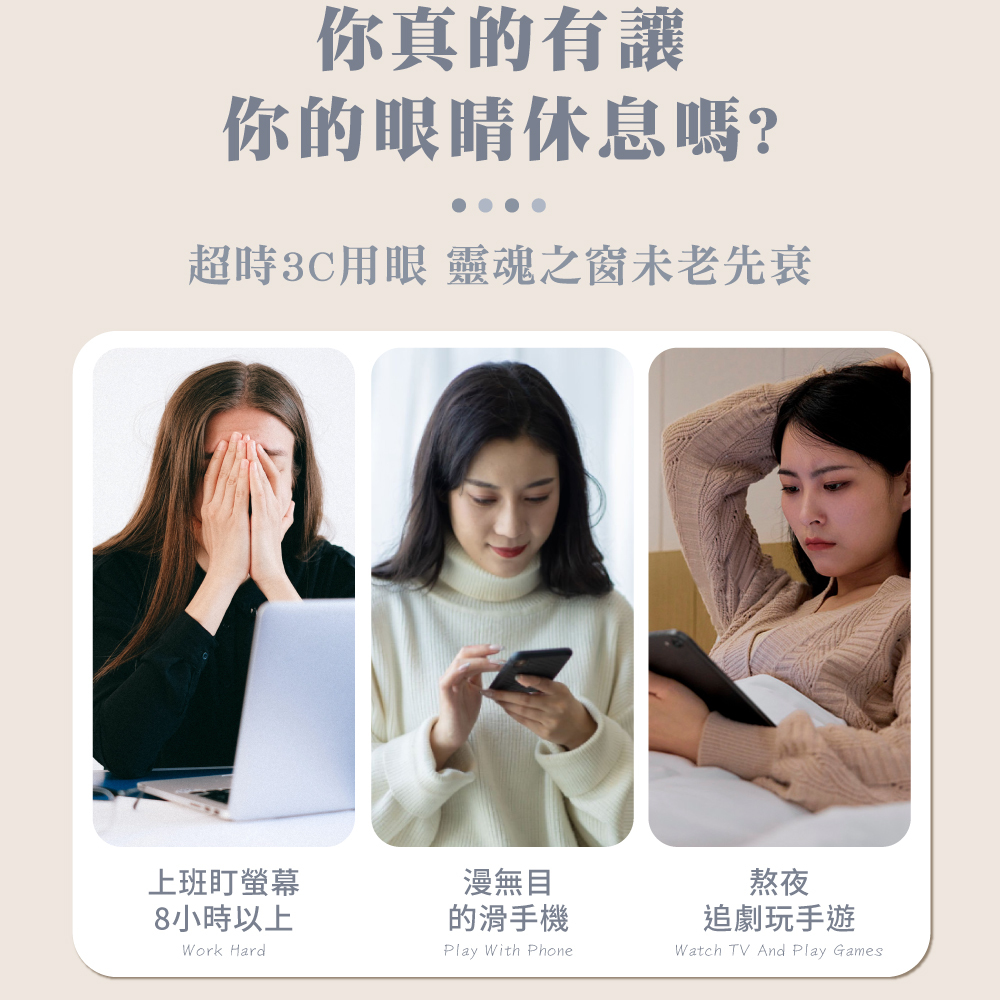 你真的有讓眼睛休息嗎?