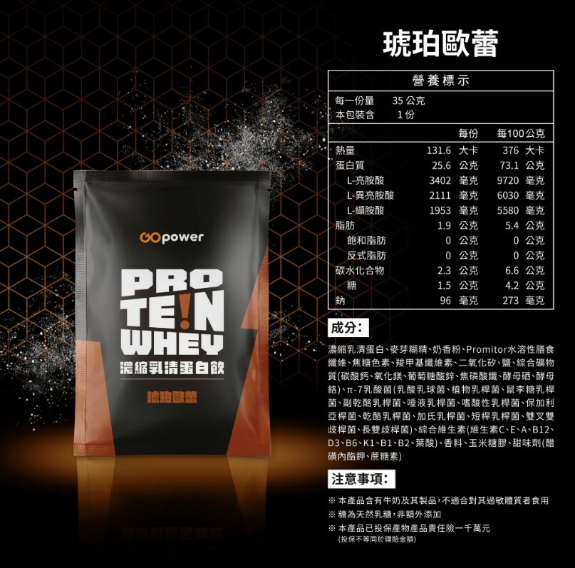 果果能量-琥珀歐蕾 (濃縮乳清) 35g