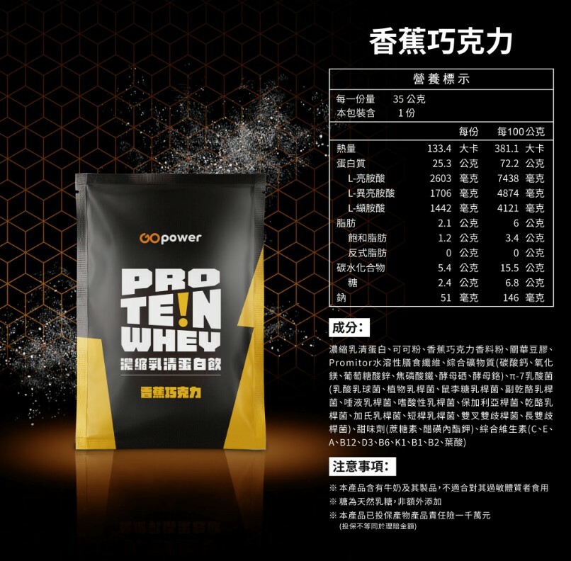 果果能量-香蕉巧克力 (濃縮乳清) 35g