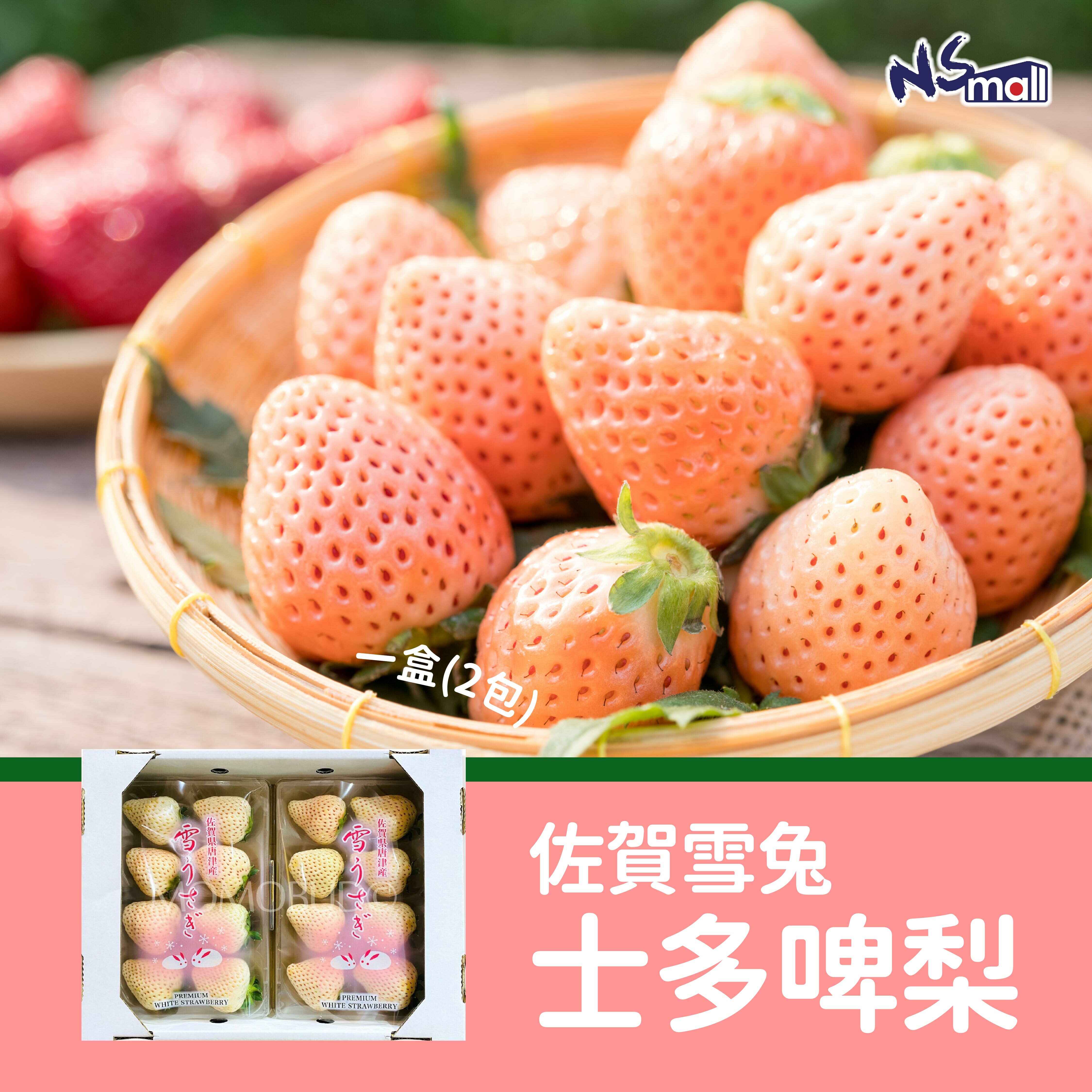 佐賀雪兔 士多啤梨 一盒(2包)