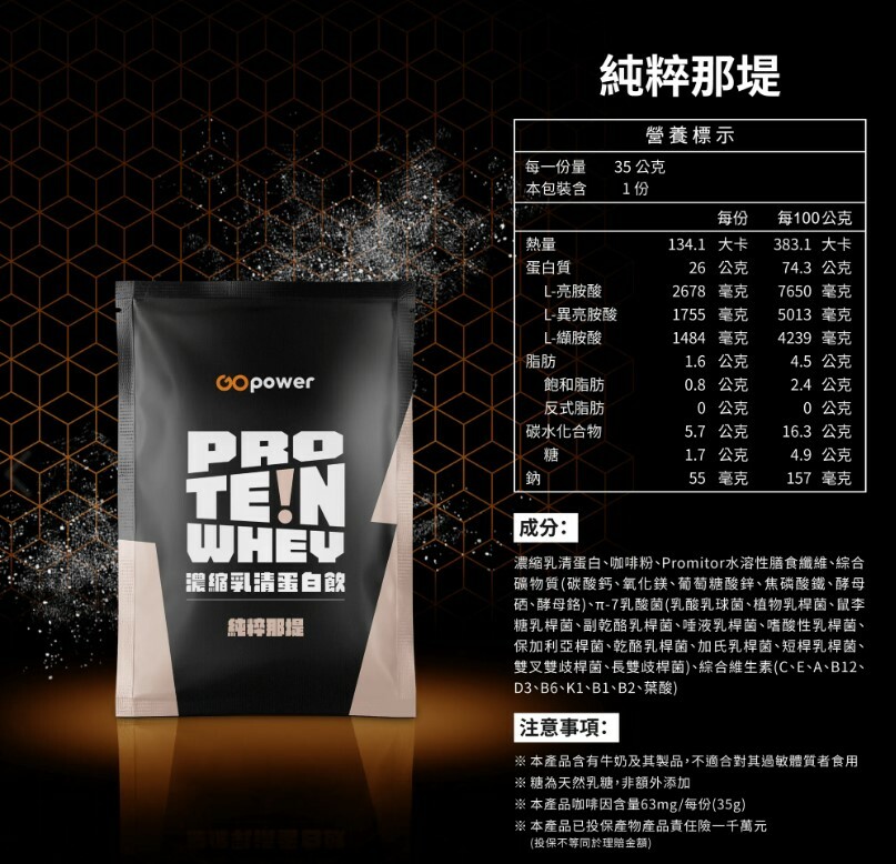 果果能量-純粹那提 (濃縮乳清) 35g