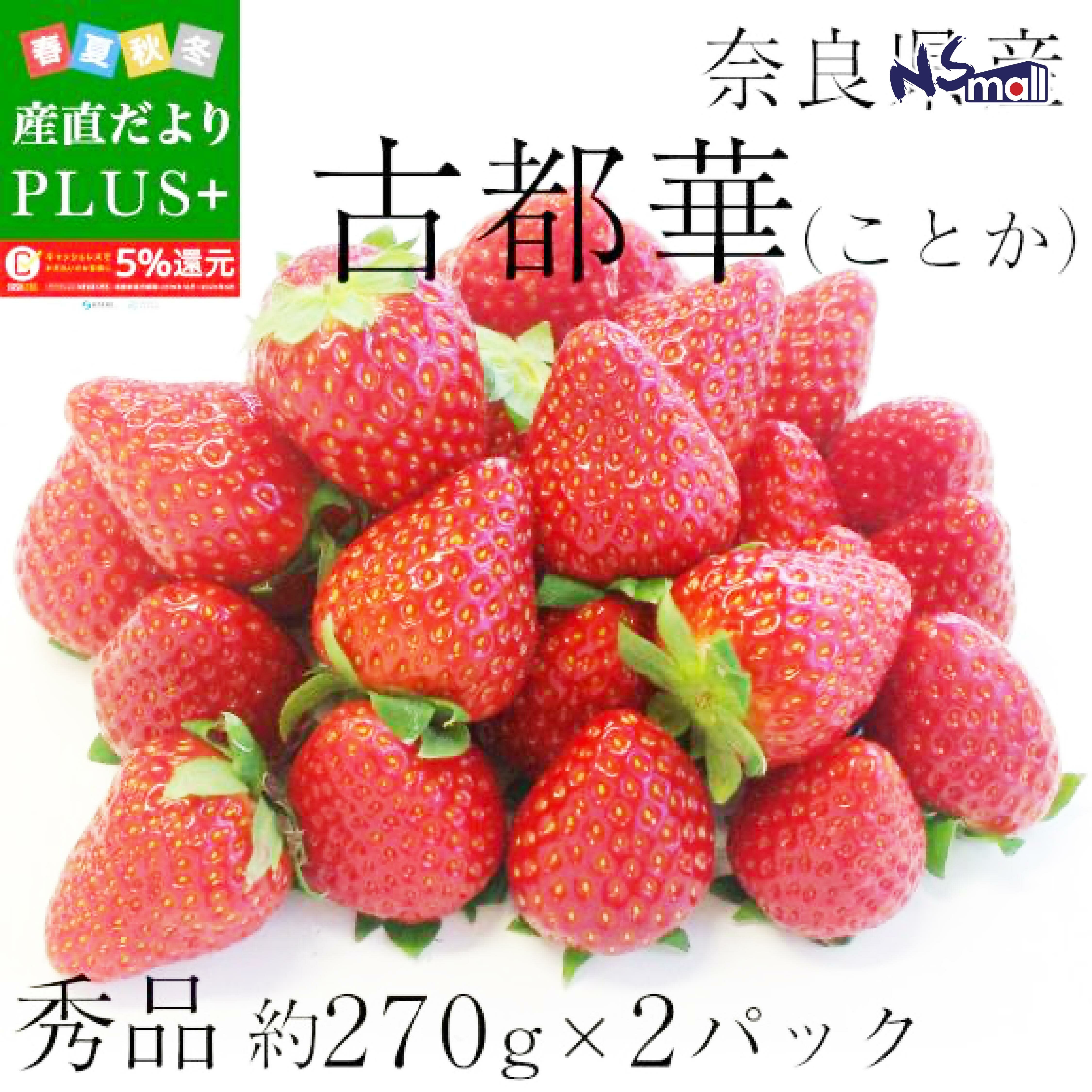 古都華紅士多啤梨 一盒(2包)