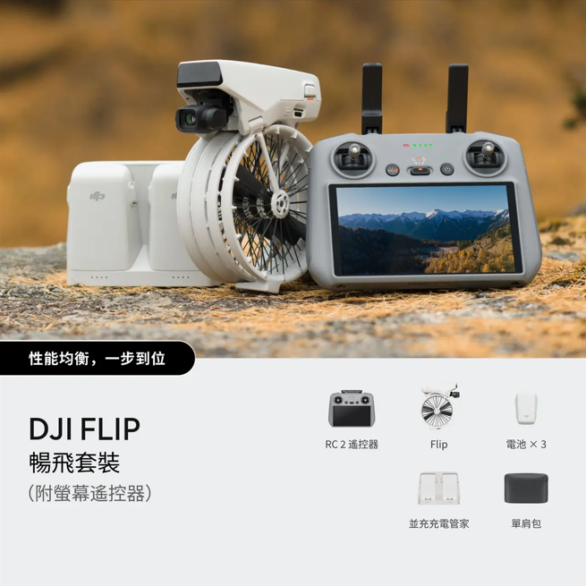 DJI Flip 航拍無人機