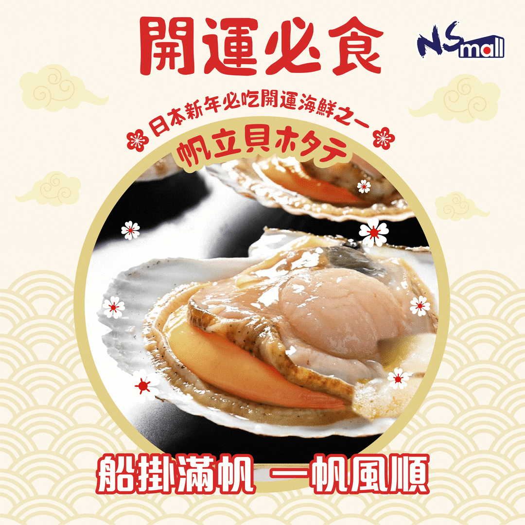 帆立貝(殼付) 約300g/隻