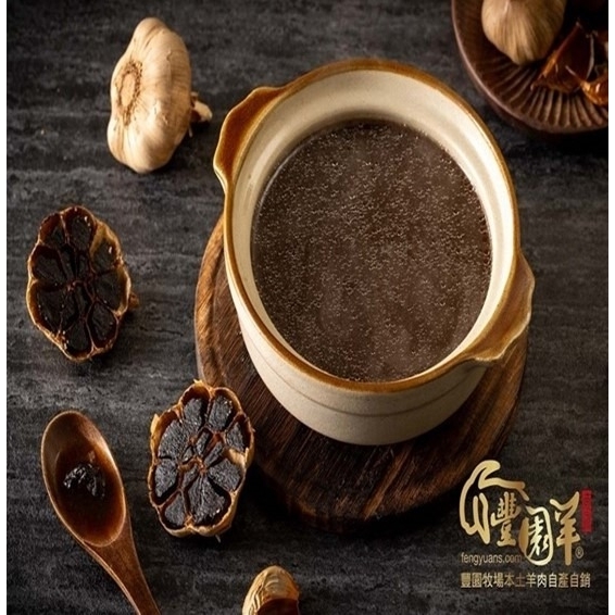 【豐園羊牧場】古法精粹養生黑蒜羊高湯 500g (多規格)