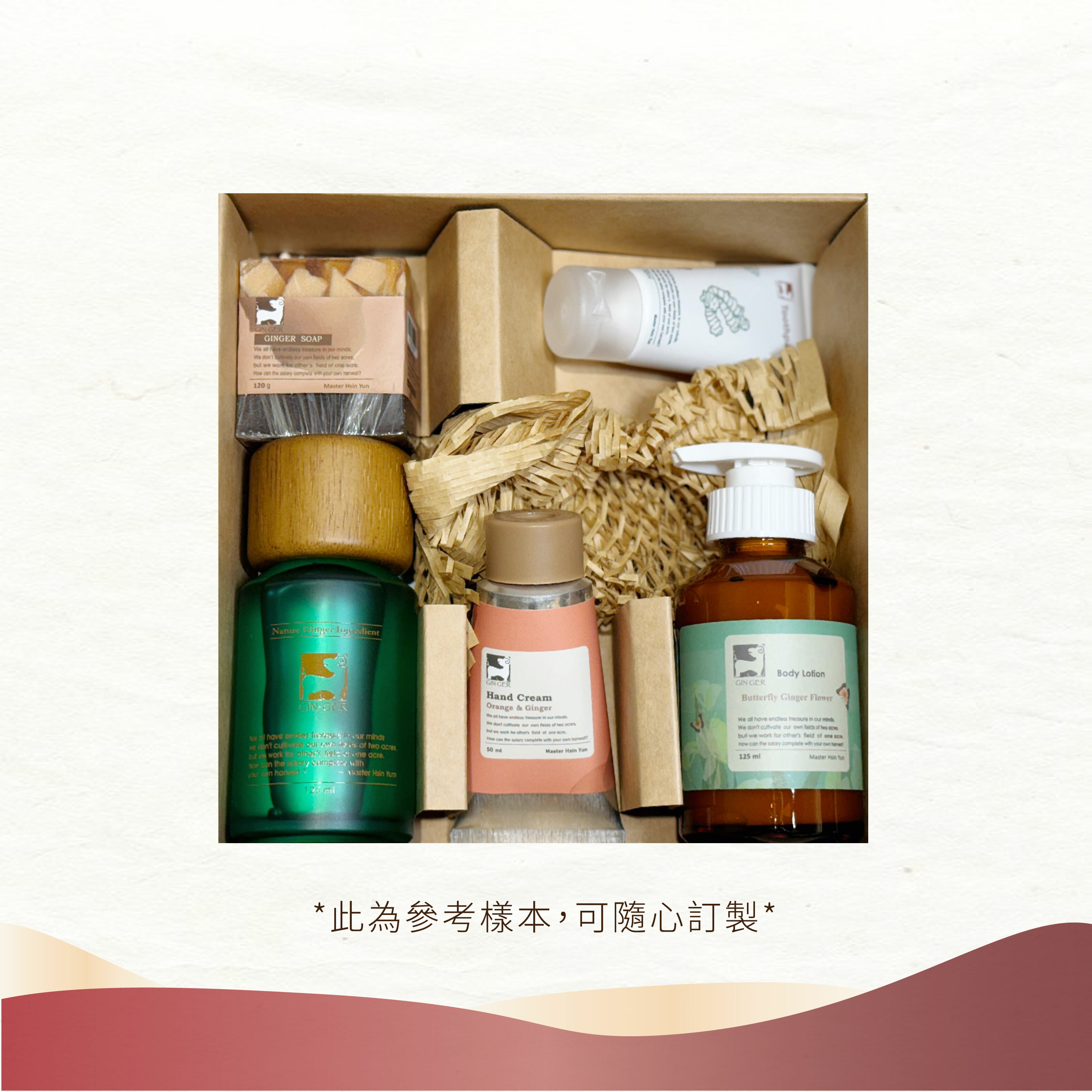 【客製化】薑心訂製禮盒