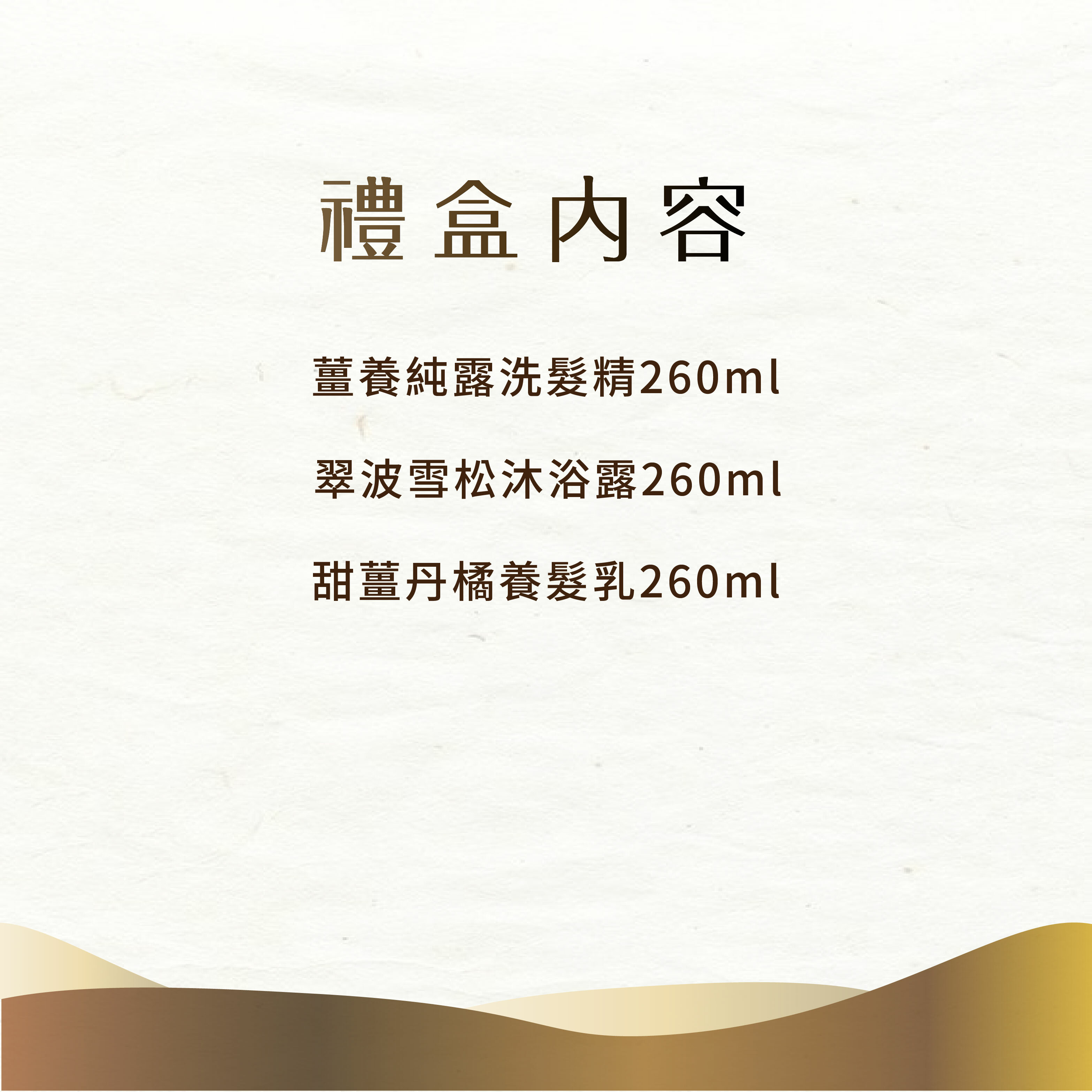 【特別限定版】溫薑物語禮盒260/360ml