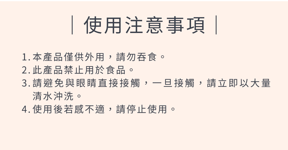 ｜使用注意事項｜