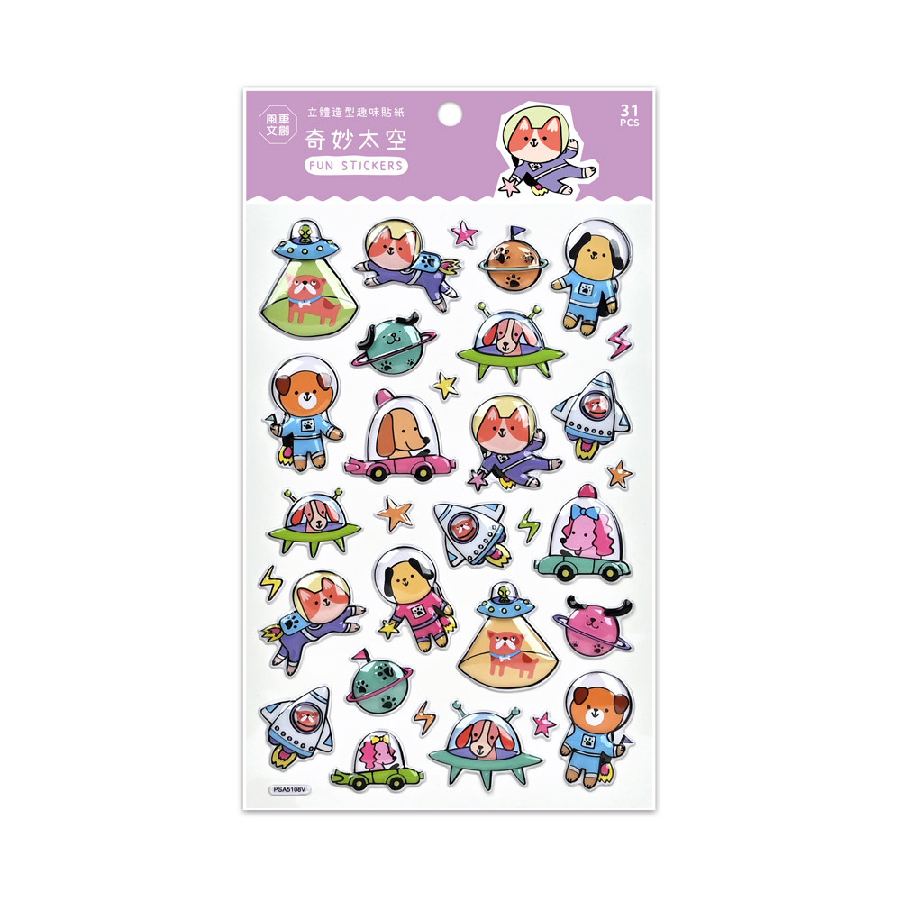 《 風車出版 》  立體造型裝飾趣味貼紙-奇妙太空