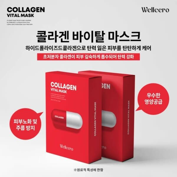 【直播】LK092412 Wellcero 面膜系列 (5片裝)