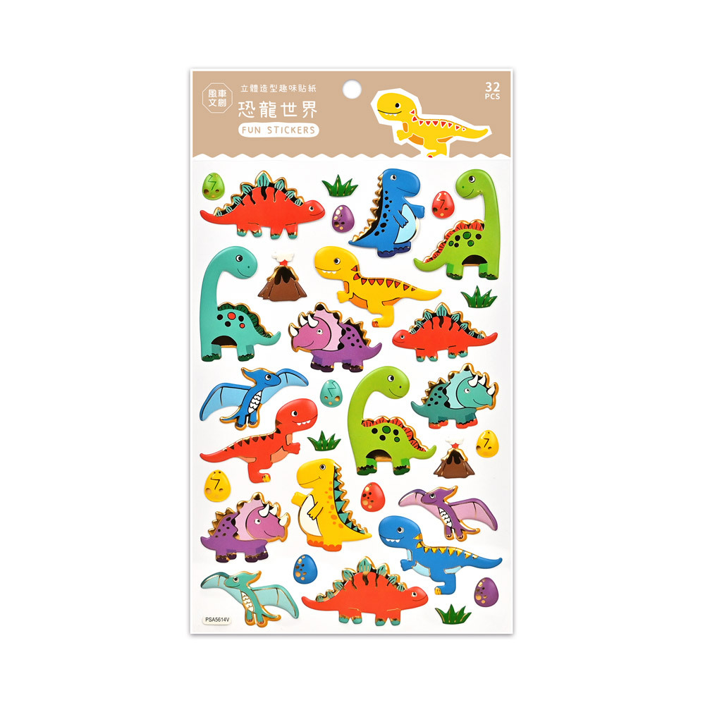 《 風車出版 》  立體造型裝飾趣味貼紙-恐龍世界