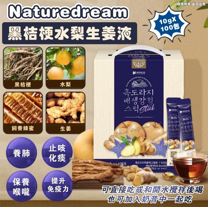 WSBB8068  韓國 Naturedream 黑桔梗水梨生薑液 1盒100包 （單盒）  (現貨K37-20270523)