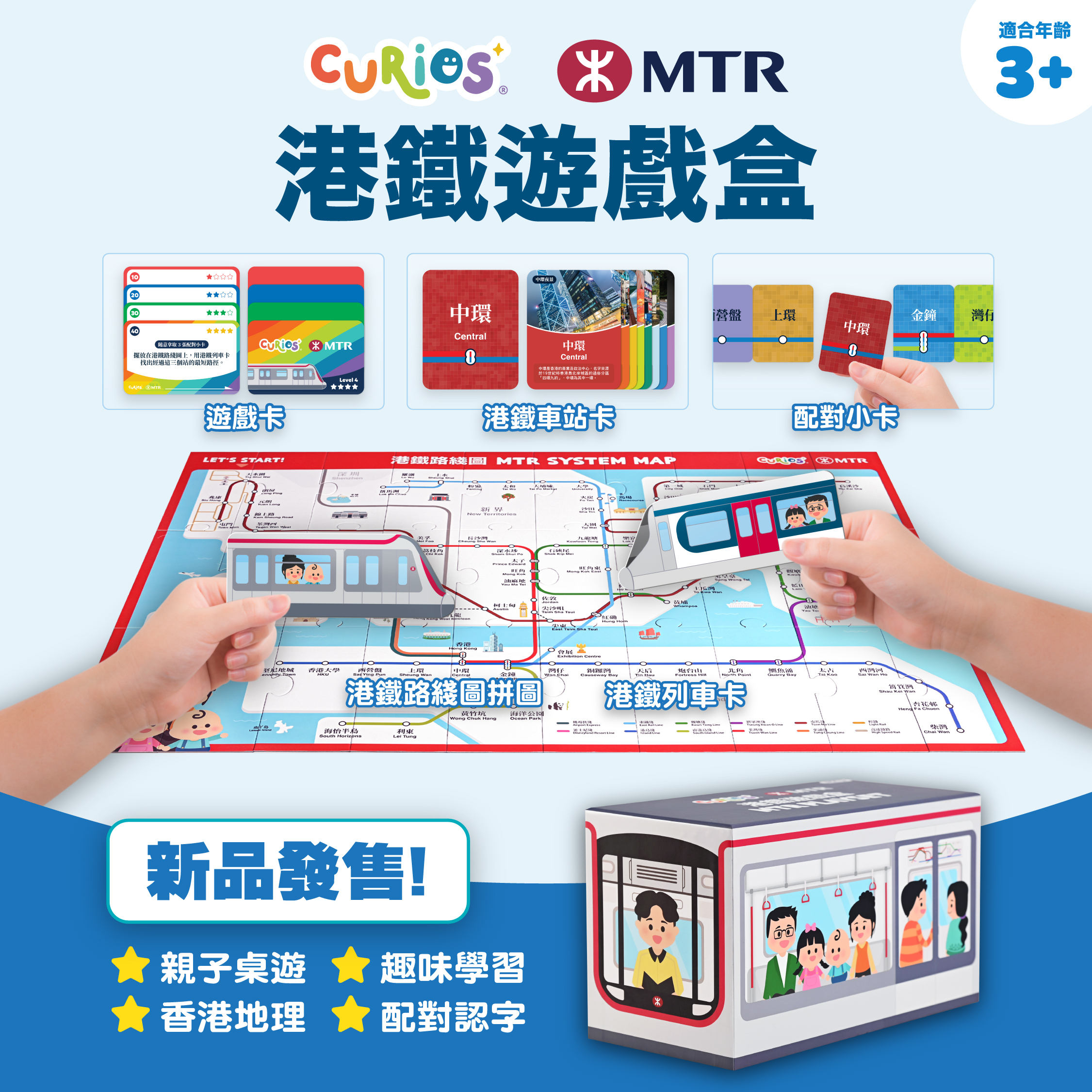 MTR港鐵遊戲盒優惠 送交通配對卡