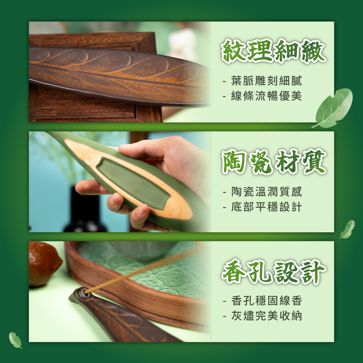 悠然香葉 臥香座