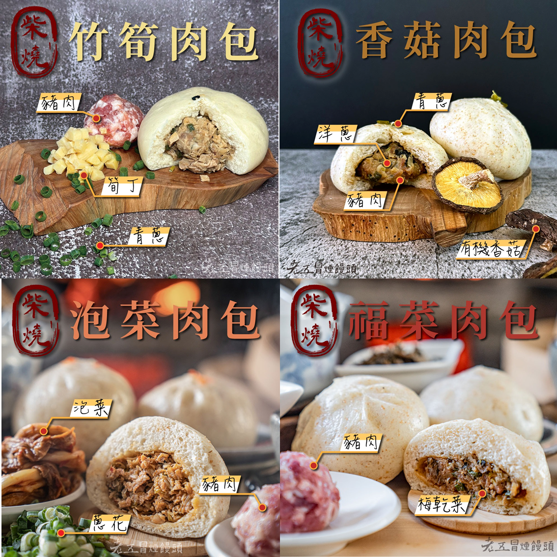 (團購)老五冒煙饅頭(03/05到貨)