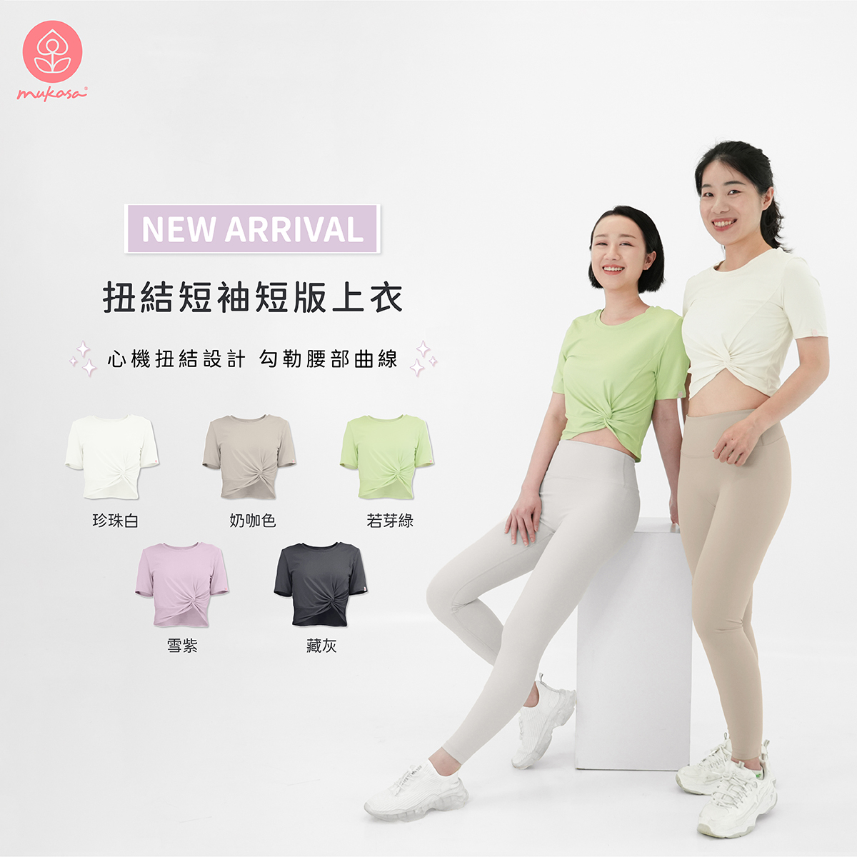 MUKASA 扭結短袖短版上衣 - 5色 MUK-24048