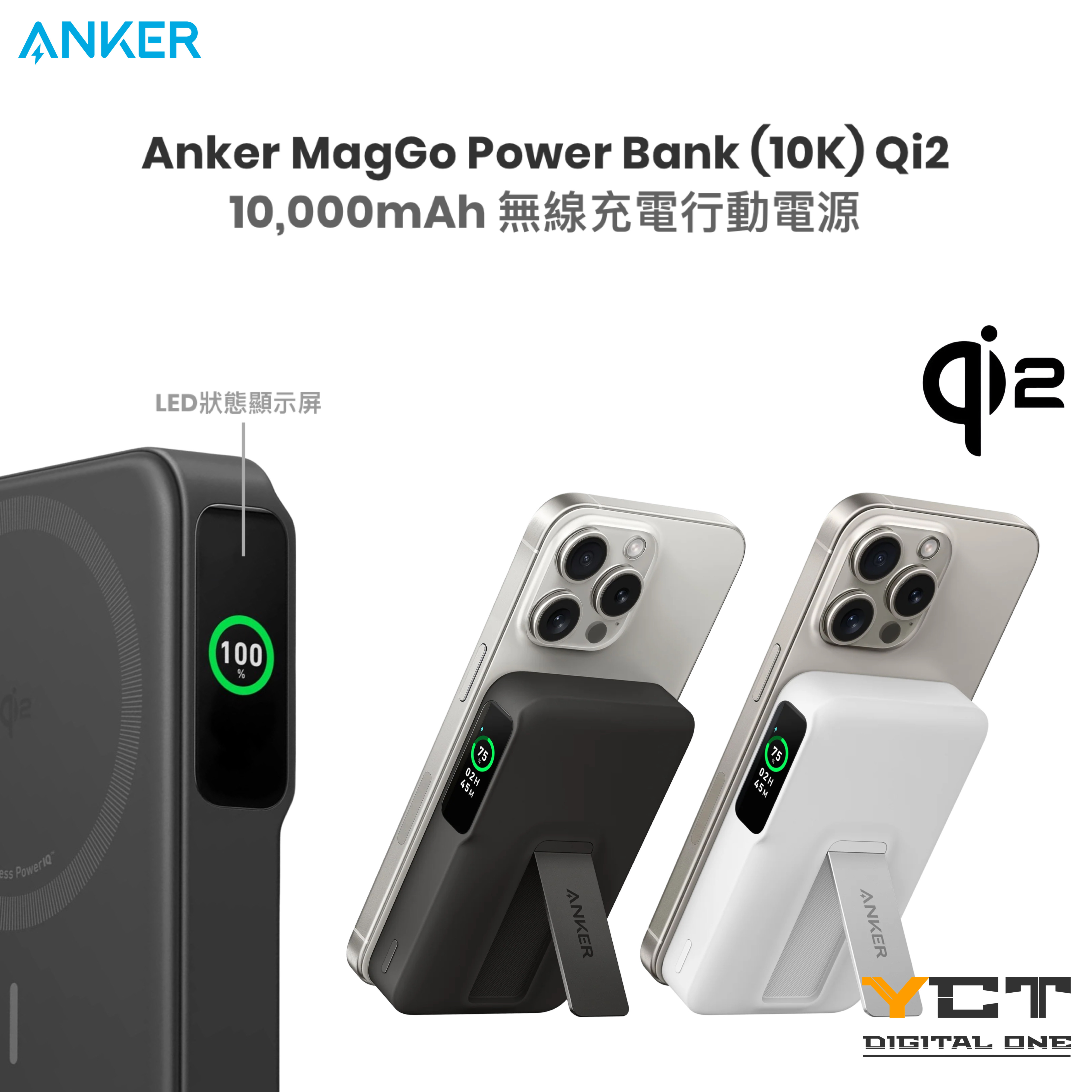 Anker MagGo Power Bank (10K) Qi2 10,000mAh 無線充電行動電源