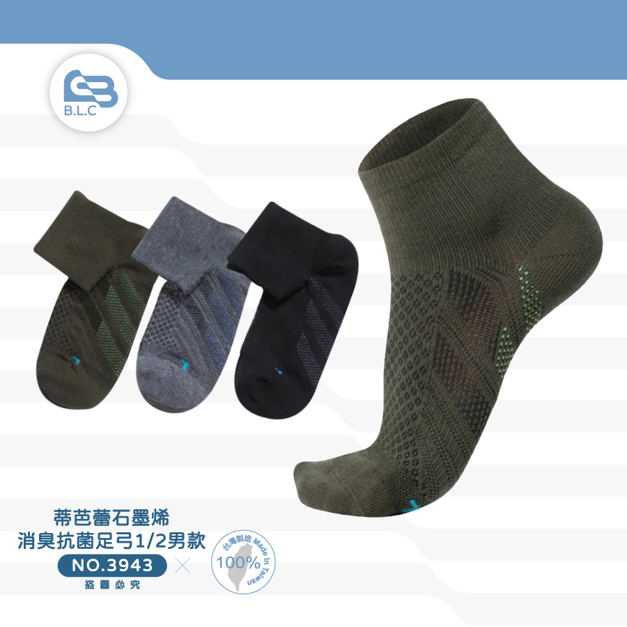 012蒂芭蕾石墨烯消臭抗菌足弓1/2男款3943
