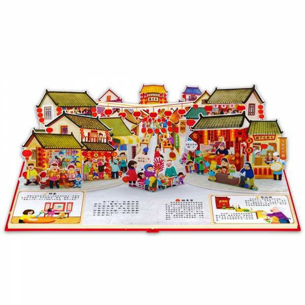 禾流文創歡樂過新年立體操作書（2025年新版）