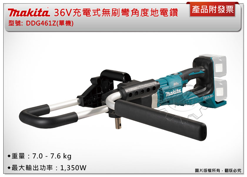 ＊中崙五金【缺貨中】Makita 牧田 36V充電式無刷彎角度地電鑽 土壤鑽孔機 DDG461Z(單機) DDG461