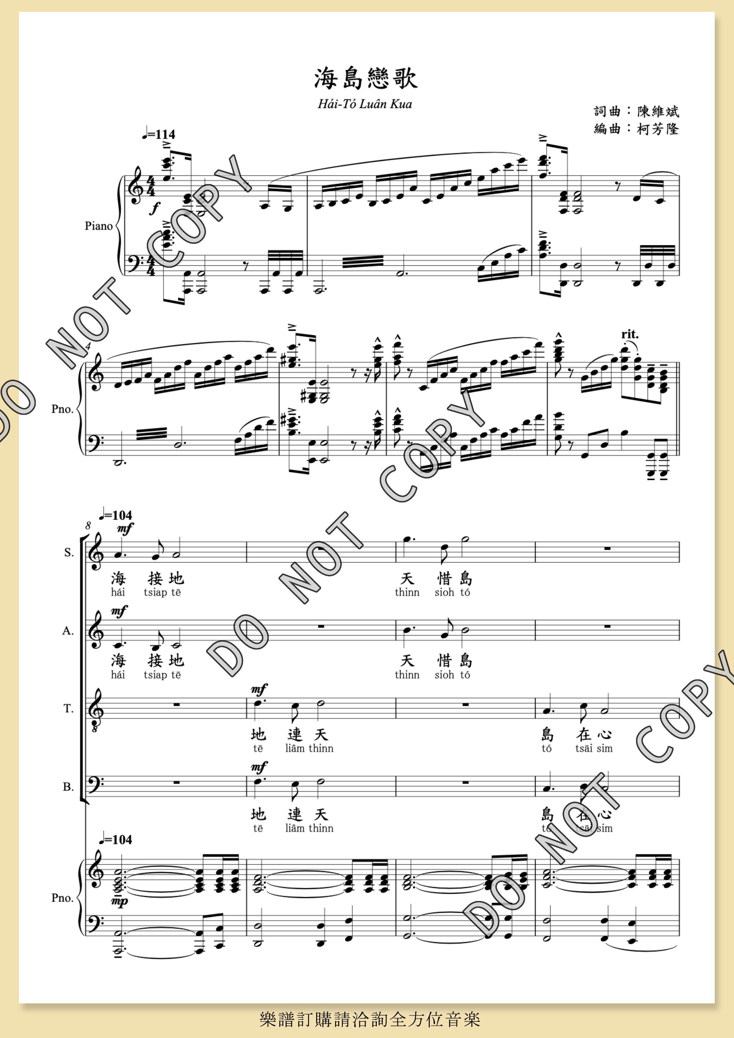 【混聲四部】《海島戀歌》